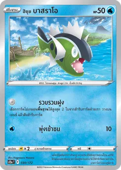 ฮิซุย บาสราโอ