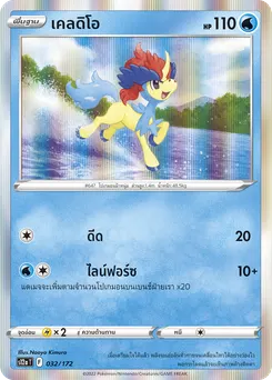 เคลดิโอ