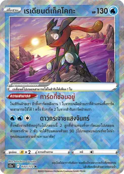 เรเดียนต์เก็คโคกะ