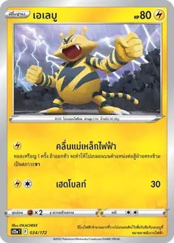 เอเลบู
