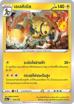 เอเลคิเบิล