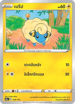 เมรีป