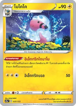 โมโคโค
