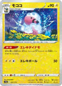 Flaaffy (Mirror Holofoil)