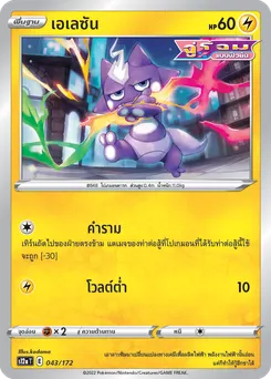 เอเลซัน