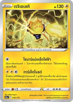 เรจิเอเลคิ