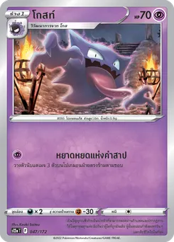โกสท์