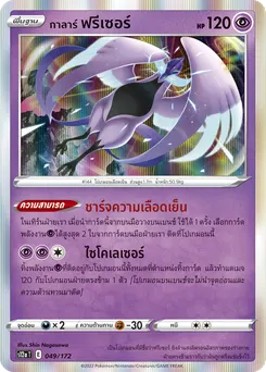 กาลาร์ ฟรีเซอร์