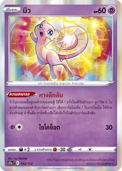 มิว