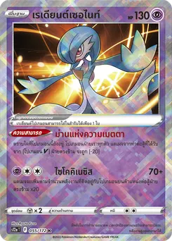 เรเดียนต์เซอไนท์
