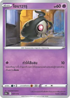 โยมาวารุ