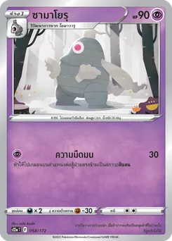ซามาโยรุ