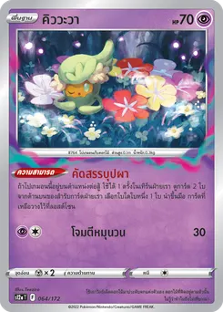 คิววะวา