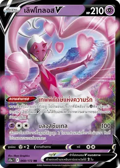 เลิฟโทลอสV