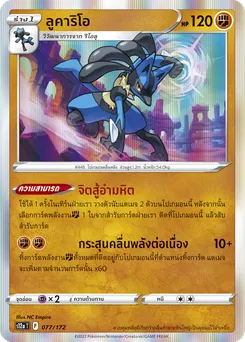 ลูคาริโอ