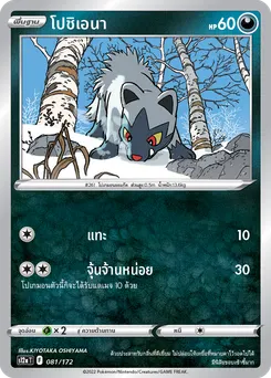 โปชิเอนา