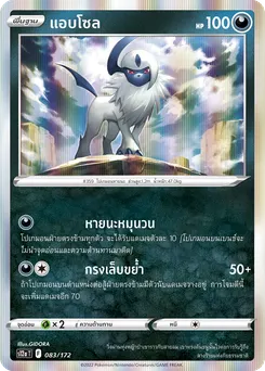 แอบโซล