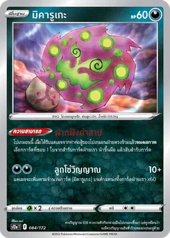 มิคารูเกะ