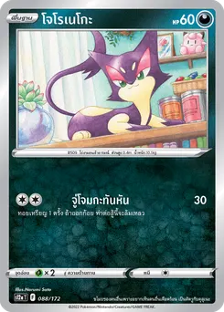 โจโรเนโกะ