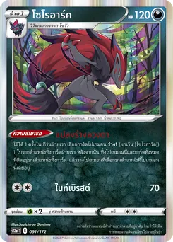 โซโรอาร์ค
