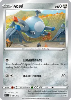 คอยล์