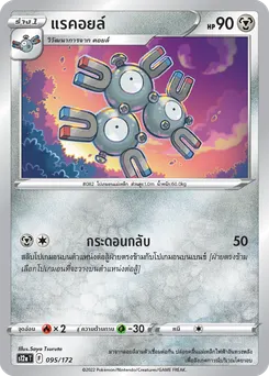 แรคอยล์