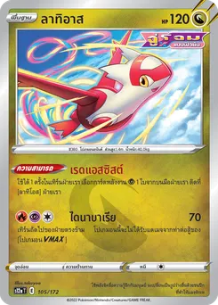 ลาทิอาส
