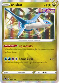 ลาทิโอส