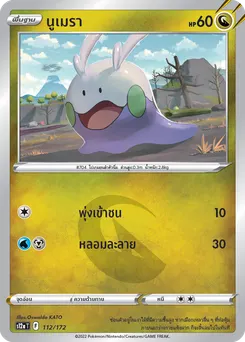 นูเมรา