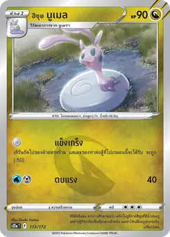 ฮิซุย นูเมล