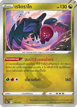เรจิดราโก
