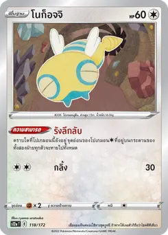 โนก็อจจิ