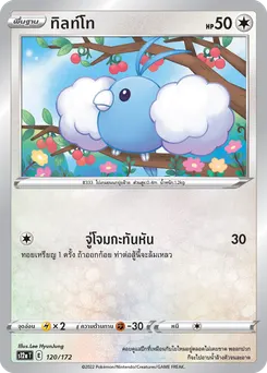 ทิลท์โท