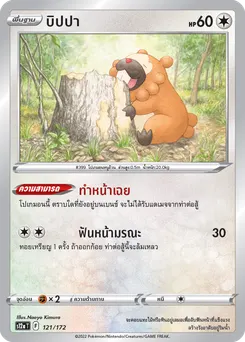 บิปปา