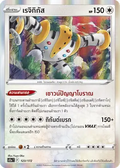 เรจิกิกัส