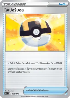 ไฮเปอร์บอล
