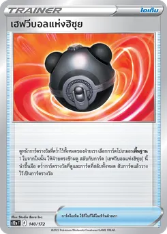 เฮฟวีบอลแห่งฮิซุย