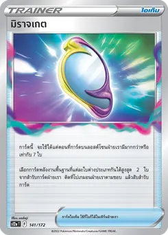 มิราจเกต