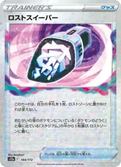 Lost Vacuum (Mirror Holofoil)