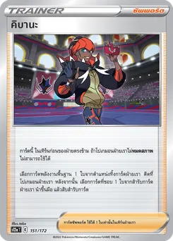 คิบานะ