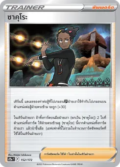 ซาคุโระ