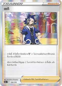 เซกิ