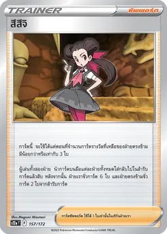สึสึจิ