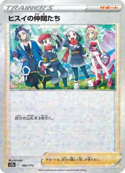 Friends in Hisui