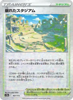 Collapsed Stadium (Mirror Holofoil)