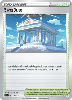 วิหารชินโอ