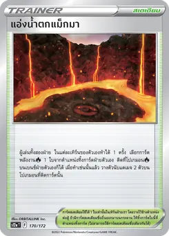 แอ่งน้ำตกแม็กมา