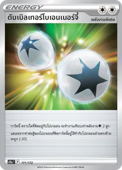 ดับเบิลเทอร์โบเอนเนอร์จี้