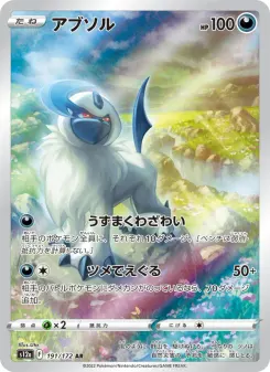 Absol