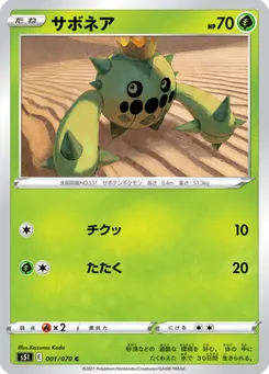 サボネア